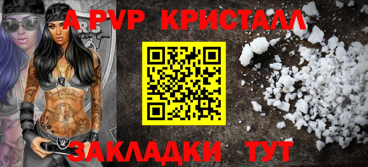 A-PVP  Alfa_PVP Соль  APVP крисы CK  Вход с VPN  Шелехов 
