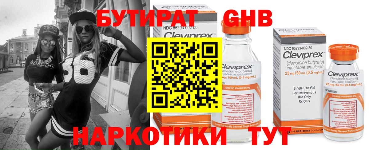 Бутират жидкий экстази Шелехов