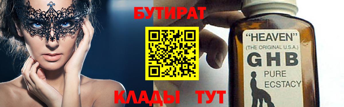 Бутират бутик  Вход с VPN  Шелехов 