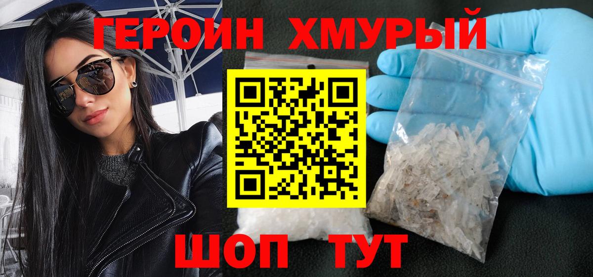 Героин белый Шелехов