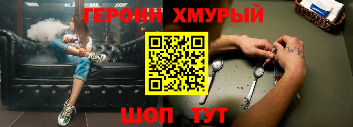 Шелехов  Героин  Вход с VPN  ГЕРОИН гречка 