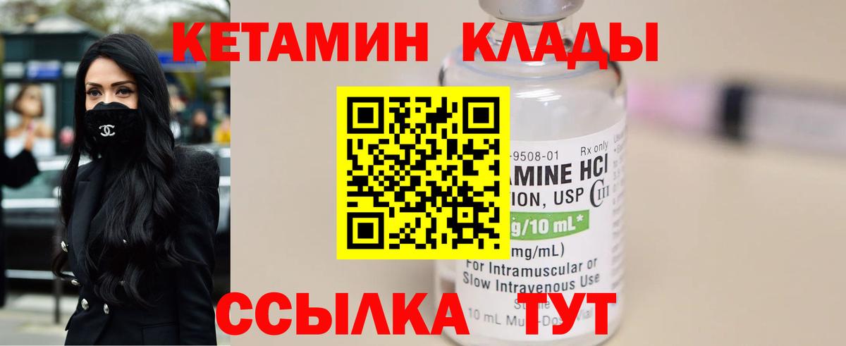 КЕТАМИН VHQ  Вход с VPN  Шелехов 