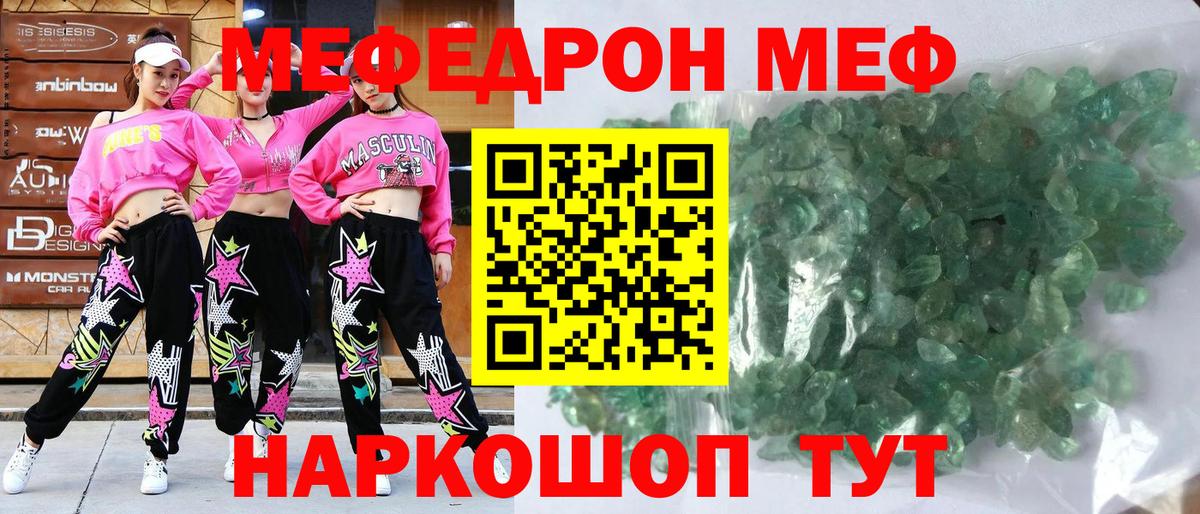 Меф мяу мяу мука Шелехов