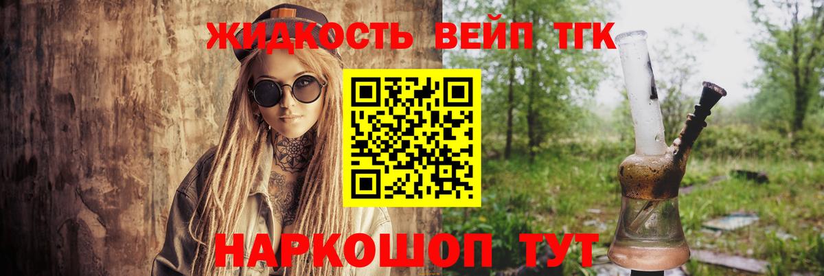 ТГК вейп с тгк  Вход с VPN  Шелехов 
